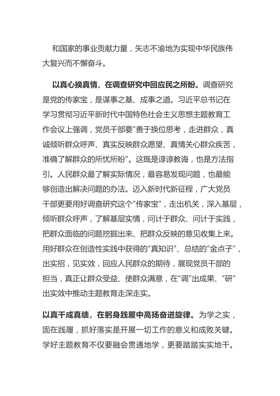 学习总书记视察四川体会之三.docx_第3页