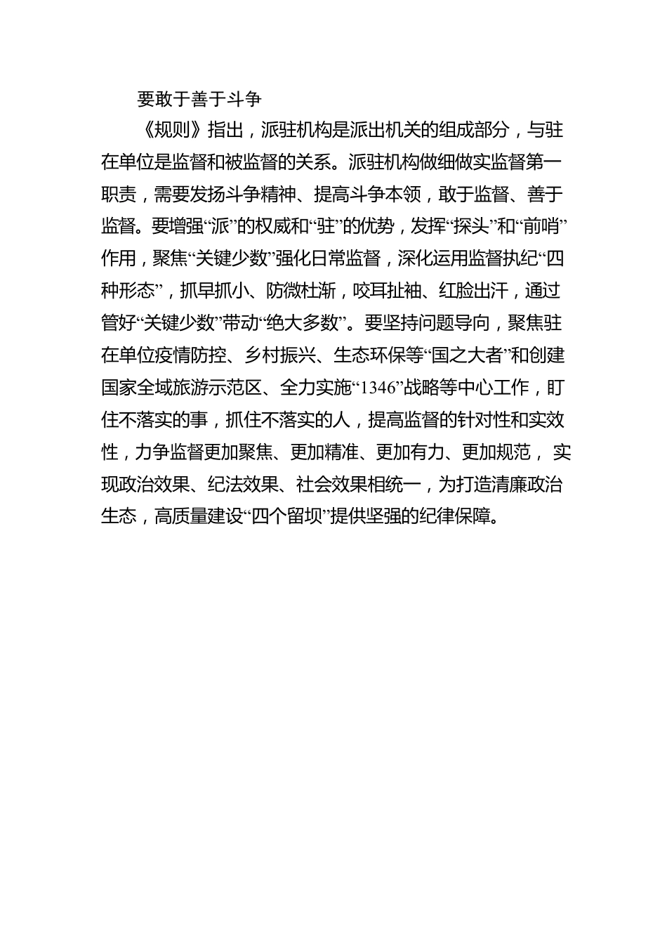 学习《纪检监察机关派驻机构工作规则》心得体会.docx_第3页