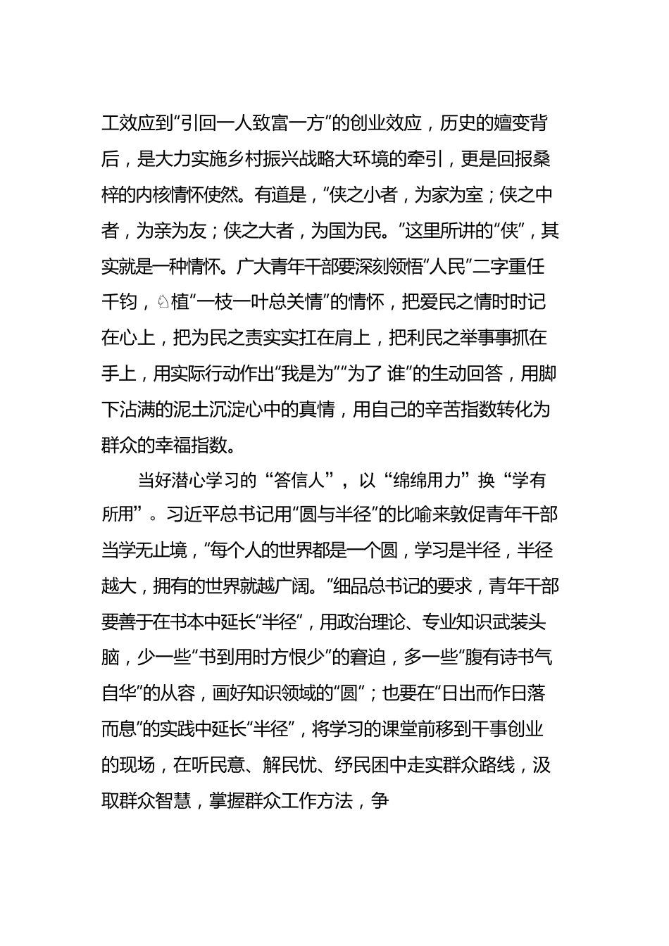 总书记给北京师范大学“优师计划”师范生的回信习心得汇编（5篇）.docx_第3页