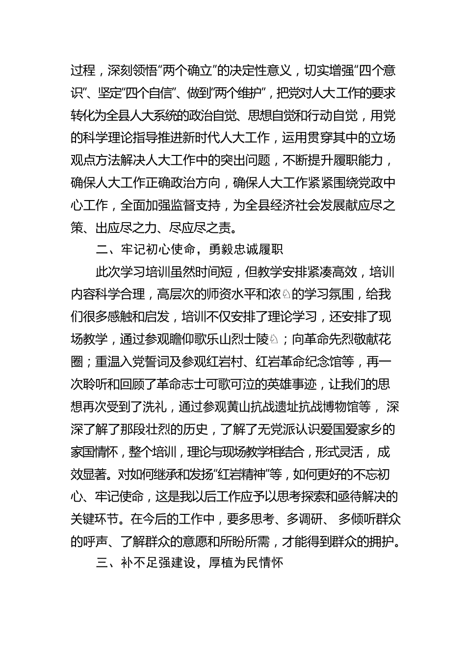 2023年基层人大干部履职能力提升培训班学习心得体会.docx_第2页