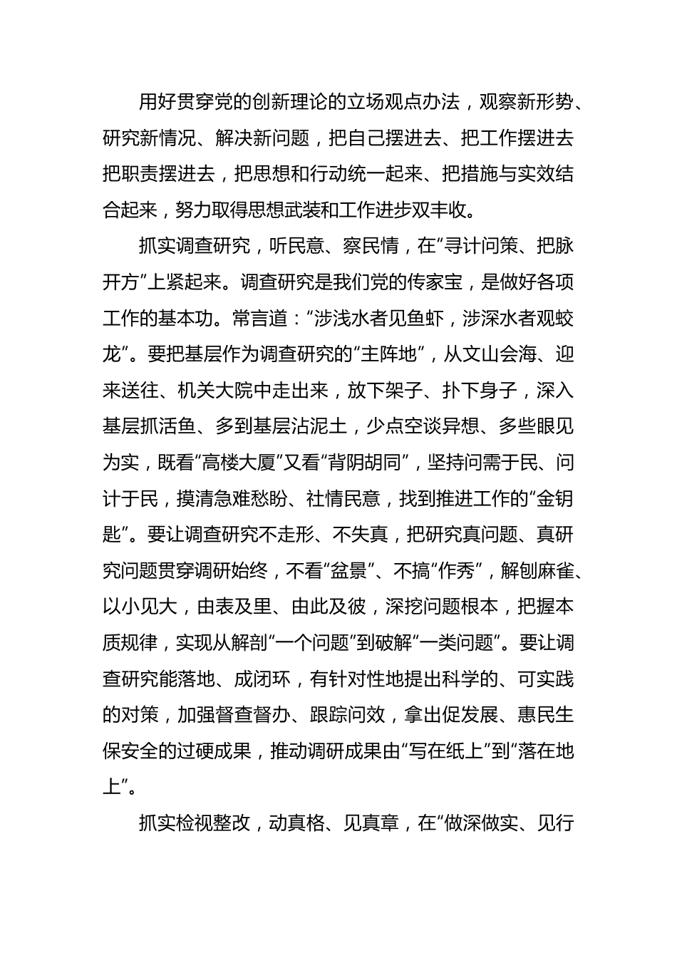 主题教育学习感悟：主题教育要“实抓紧抓”.docx_第2页