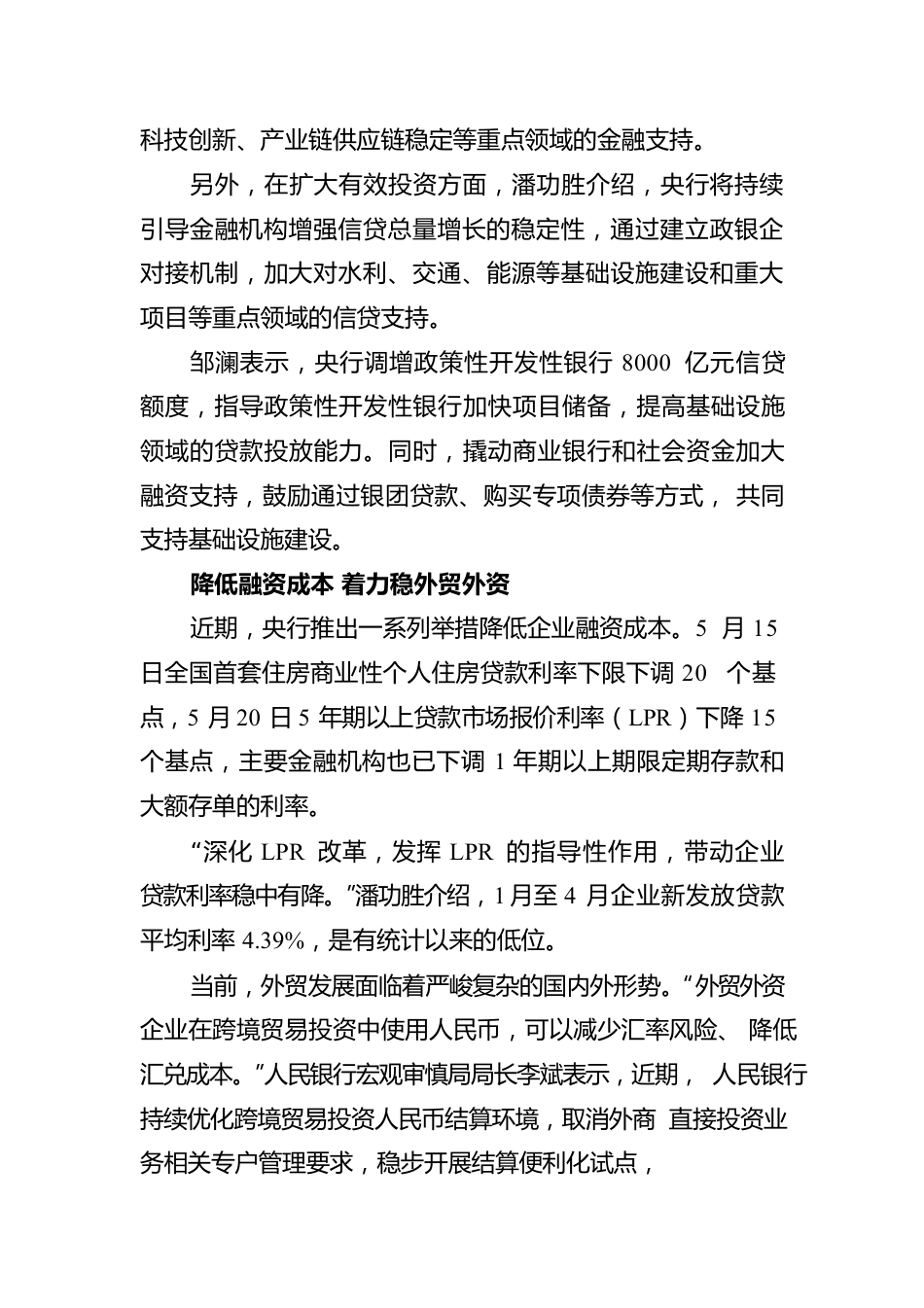 加快一揽子货币金融政策落地 精准惠及受困群体和重点领域.docx_第3页