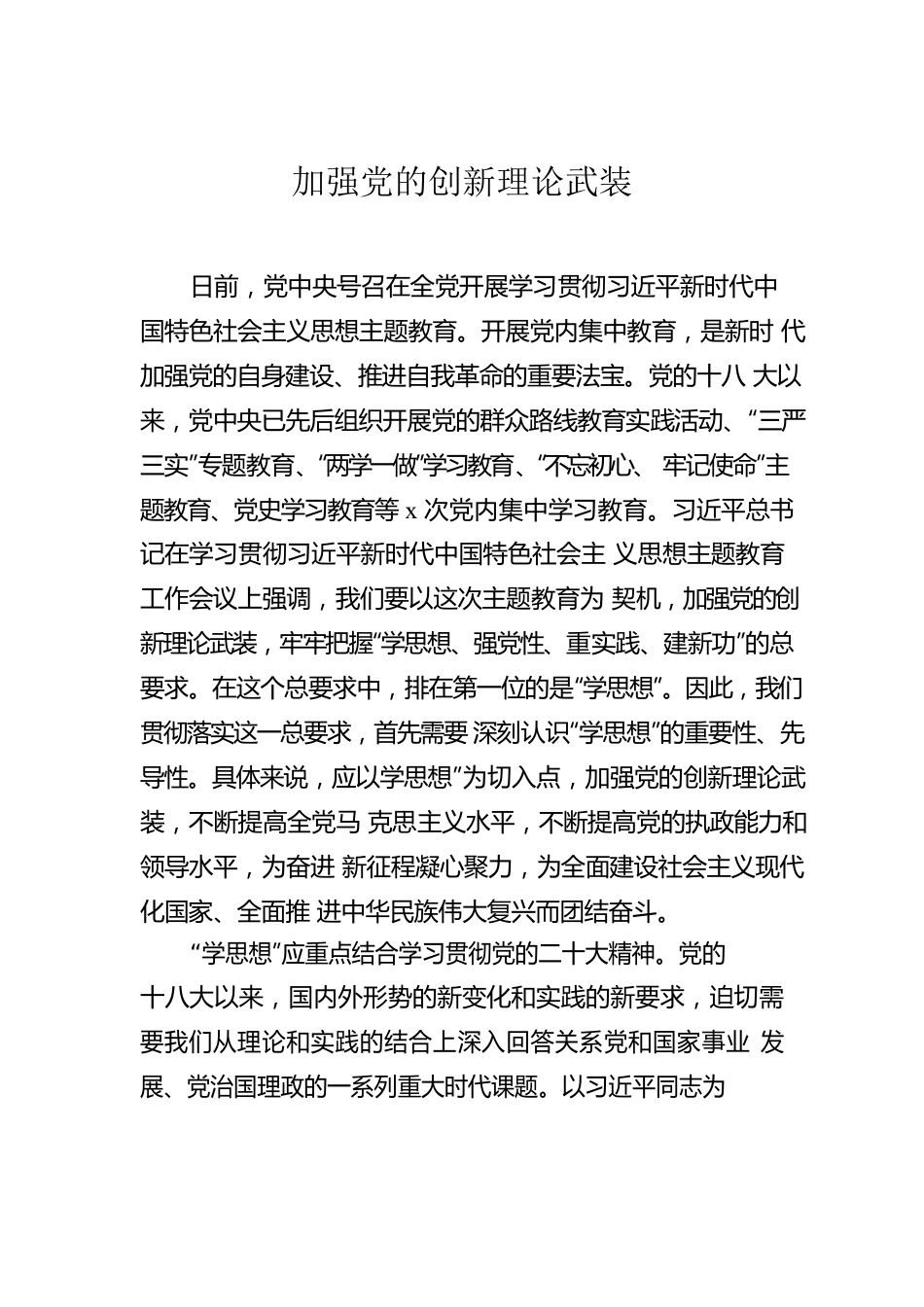 主题教育心得体会（4篇）.docx_第2页