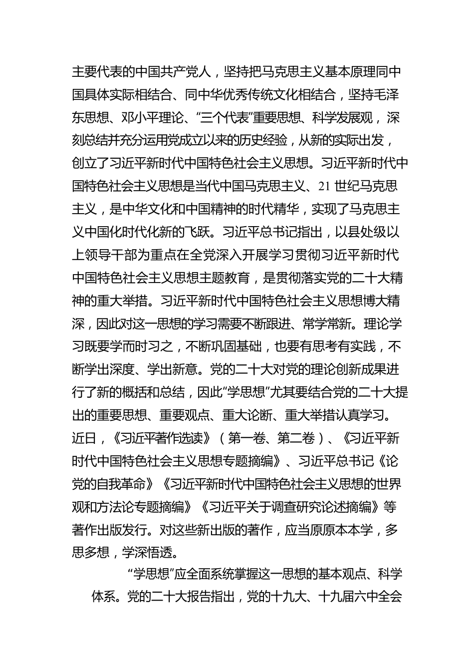 主题教育心得体会（4篇）.docx_第3页