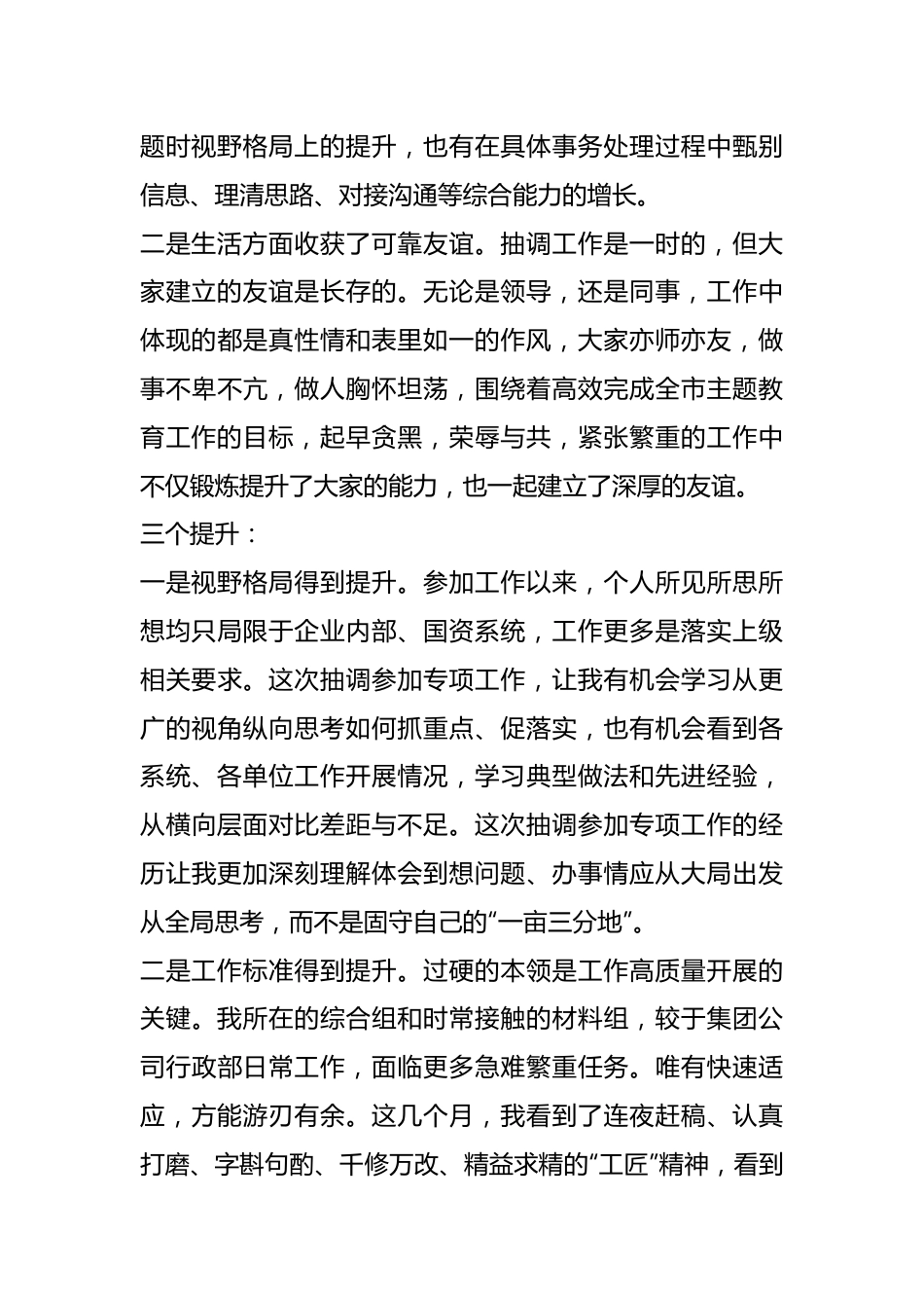 抽调市委主题教育办参加专项工作心得体会.docx_第3页