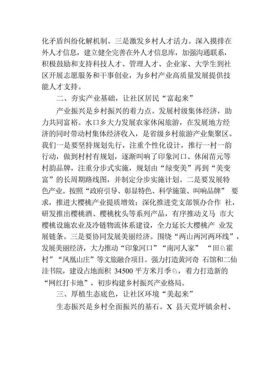 街道党工委书记乡村振兴专题培训班感悟.docx_第2页