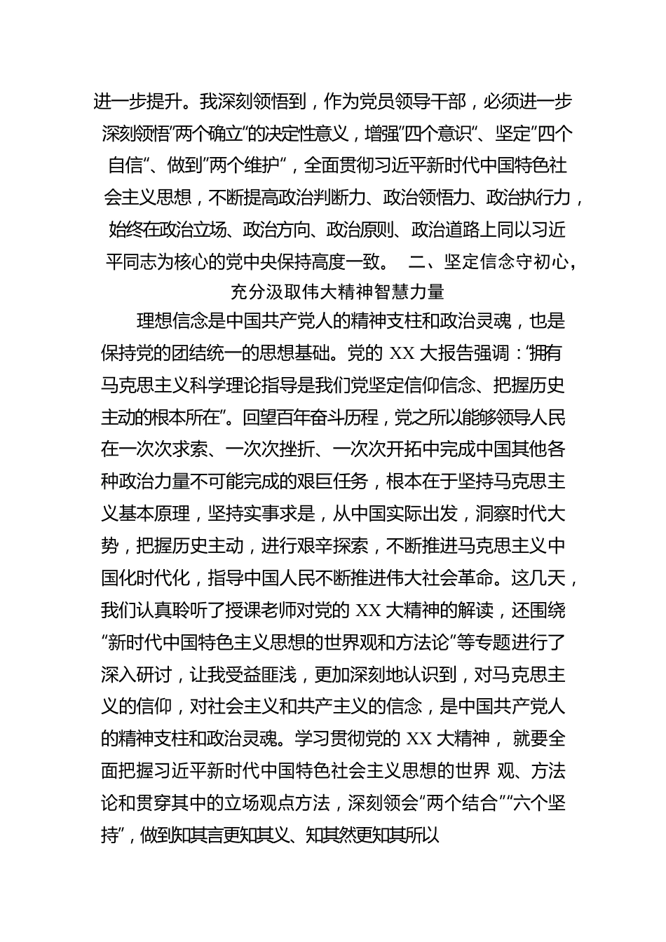 参加全省领导干部学习贯彻党的XX大精神培训班培训学习心得体会.docx_第2页