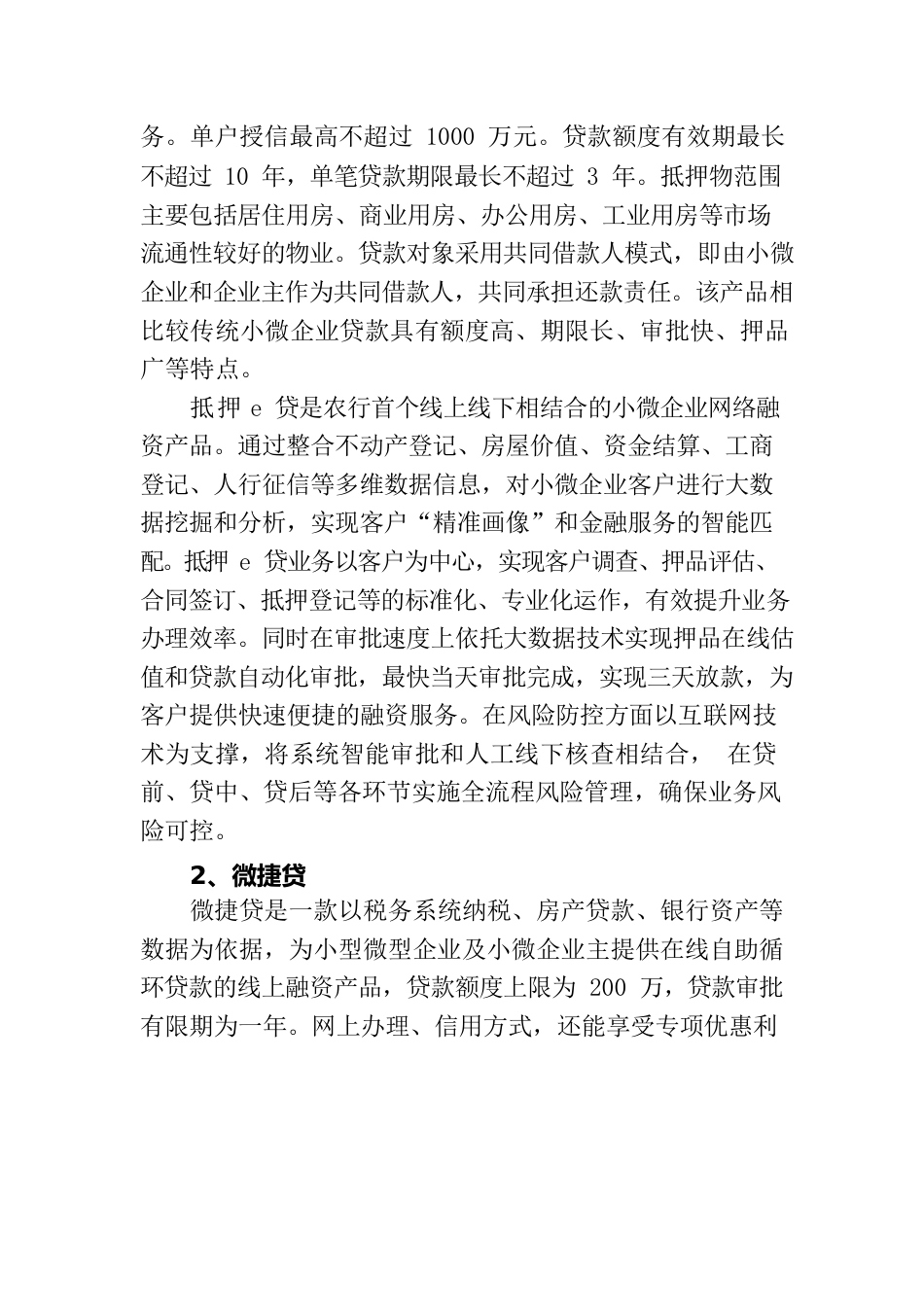 银行开发小微企业信贷业务策略.docx_第3页