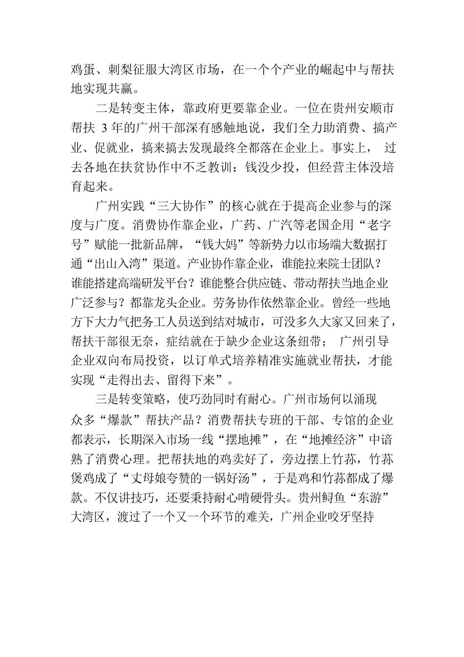 值得借鉴的“三个转变”.docx_第2页