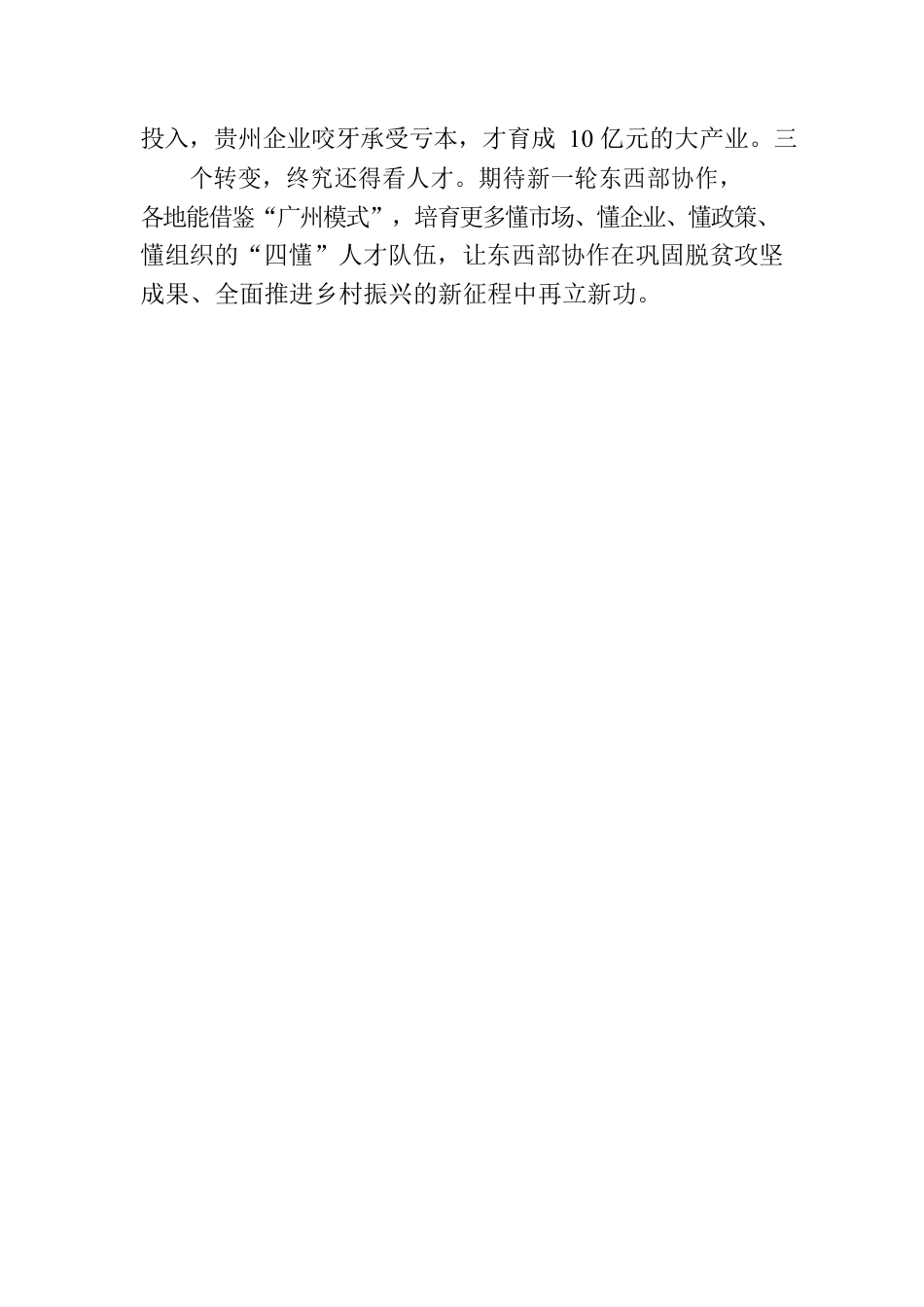 值得借鉴的“三个转变”.docx_第3页