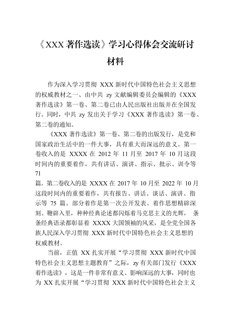 《XXX著作选读》学习心得体会交流研讨材料.docx_第1页