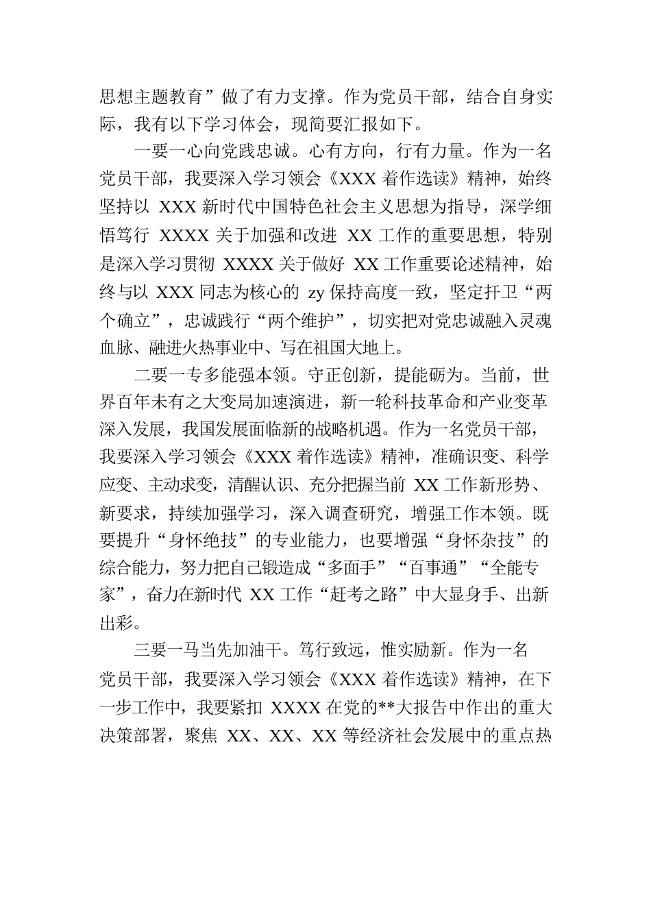 《XXX著作选读》学习心得体会交流研讨材料.docx_第2页