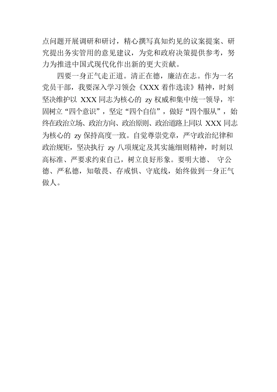 《XXX著作选读》学习心得体会交流研讨材料.docx_第3页