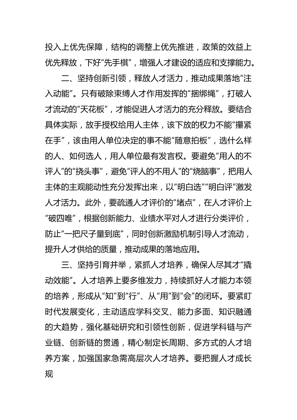 学习总书记视察湖南心得体会：打造培育发展新质生产力的“人才引擎”.docx_第3页