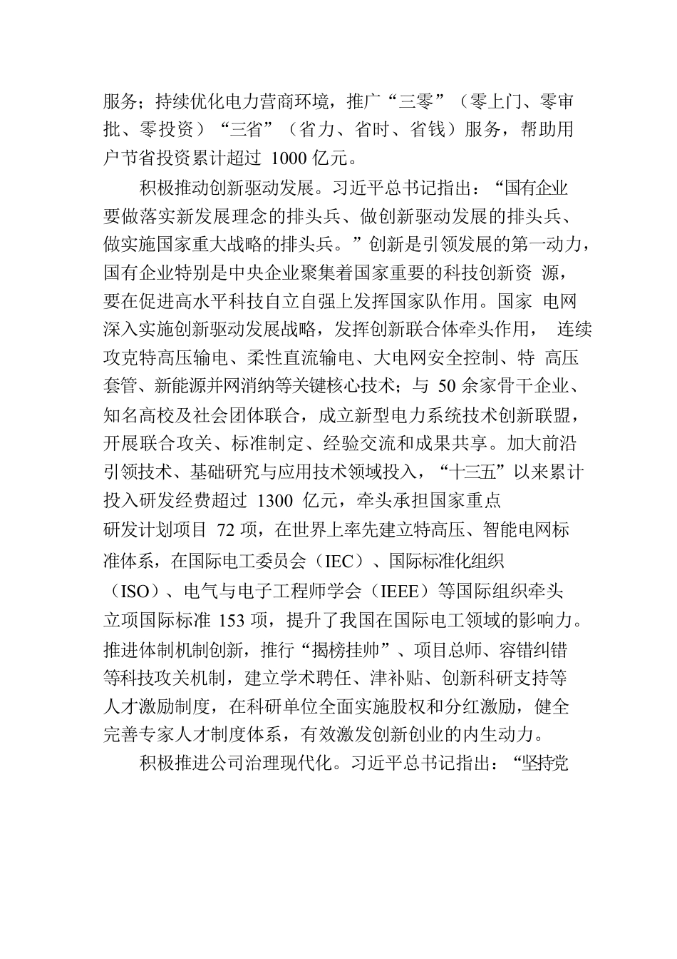 国家电网：为保障国家能源安全作出更大贡献.docx_第3页