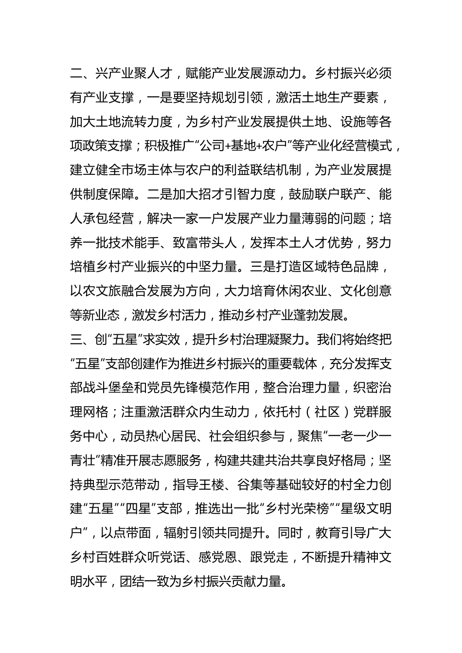 在县委党校专题培训班上的心得体会.docx_第3页