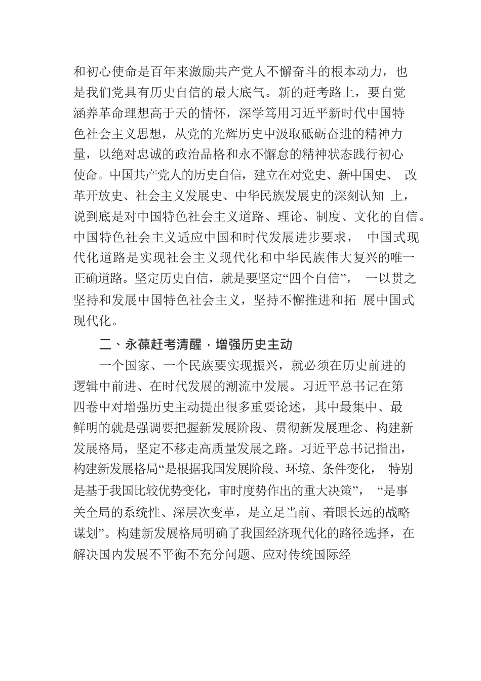 治国理政第四卷学习心得体会（主要领导）.docx_第2页