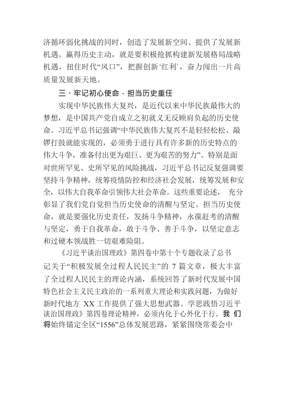 治国理政第四卷学习心得体会（主要领导）.docx_第3页