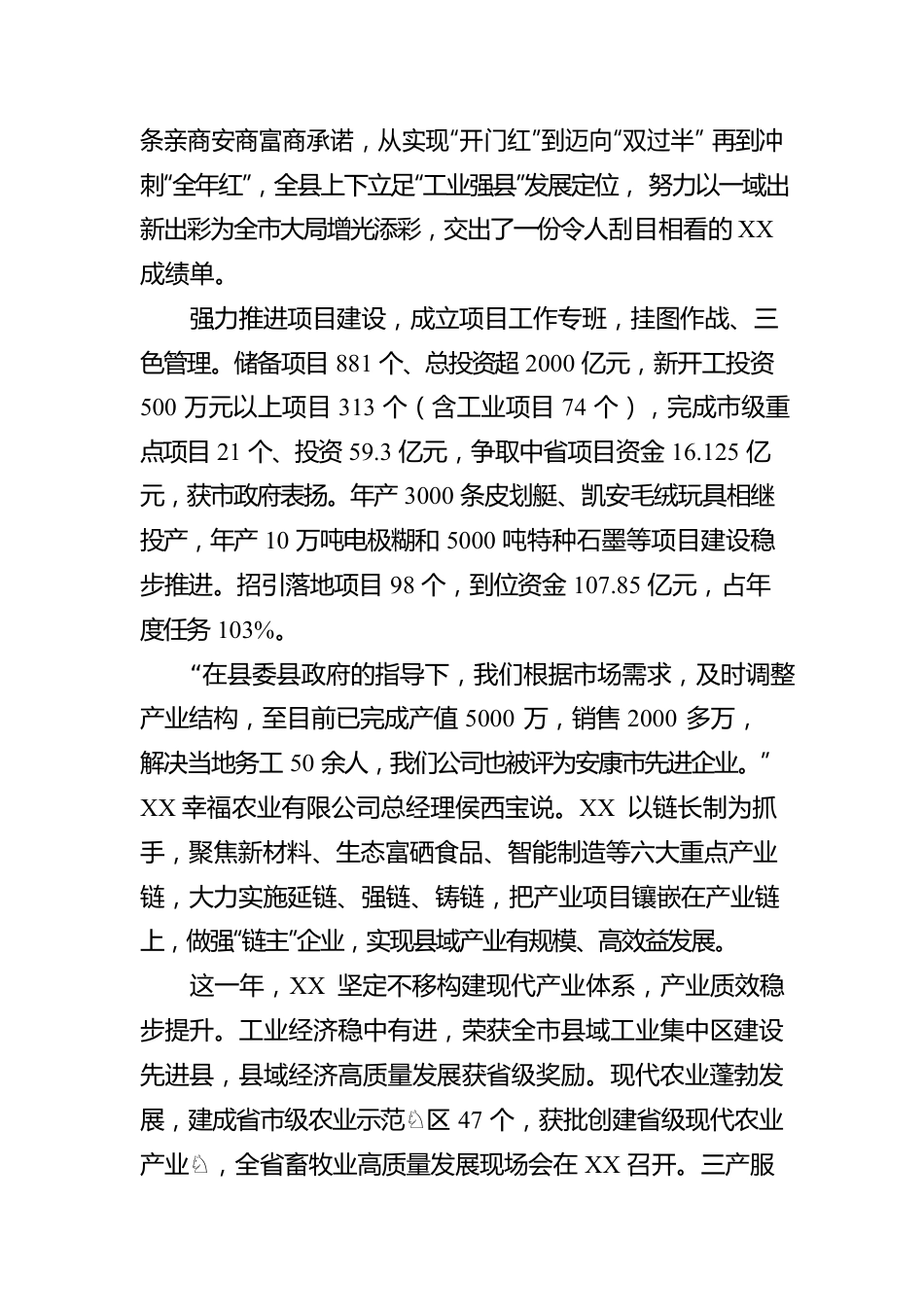 XX县2022年度经济社会高质量发展综述（20230120）.docx_第2页