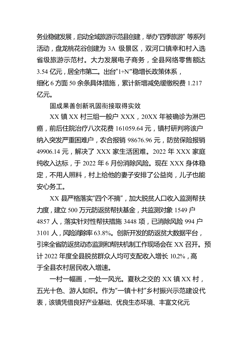 XX县2022年度经济社会高质量发展综述（20230120）.docx_第3页