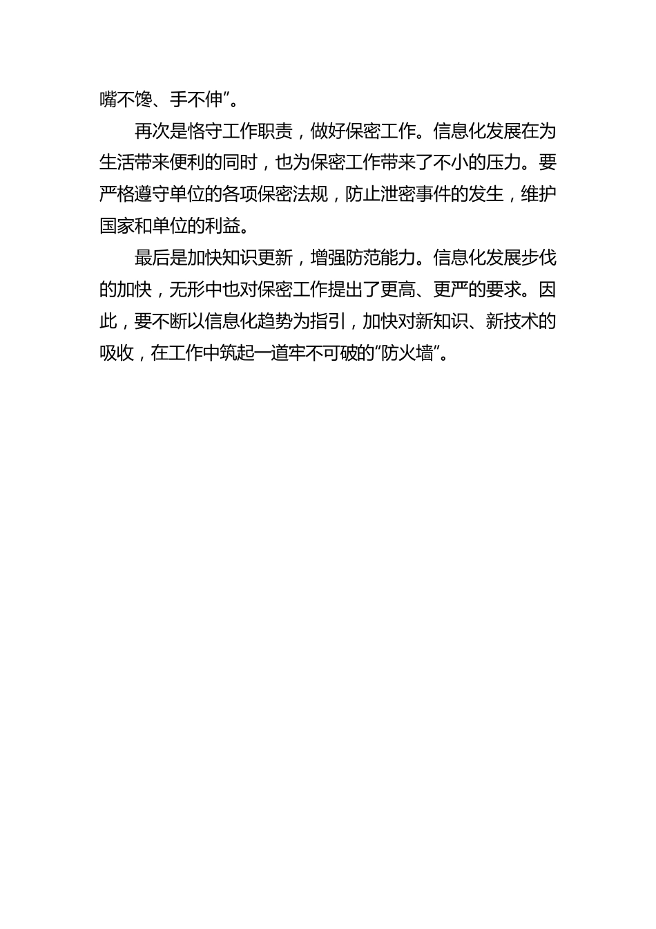 保密教育线上培训心得体会.docx_第2页