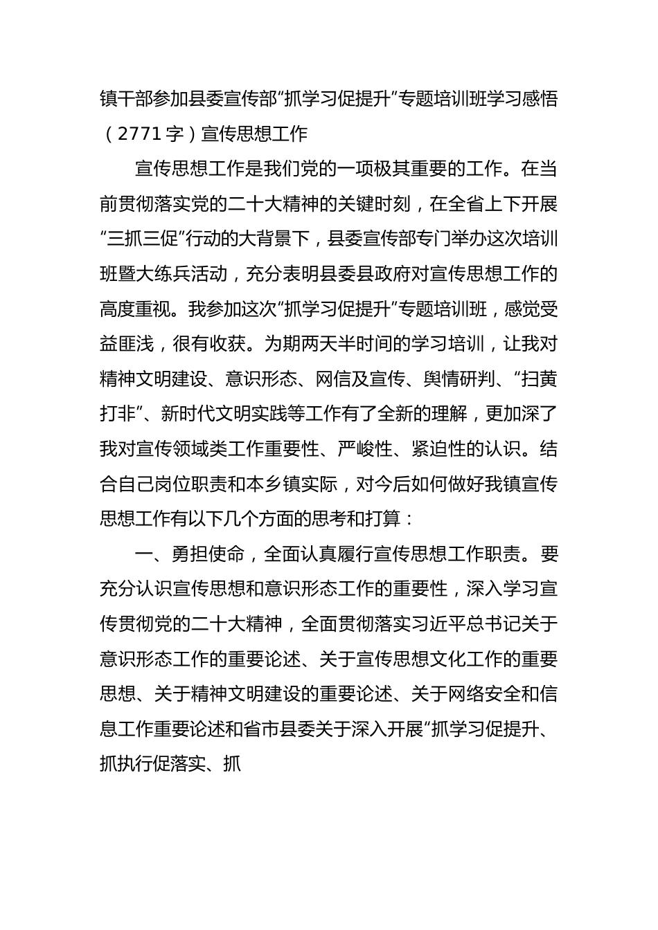 宣传部学习感悟——宣传思想工作.docx_第1页