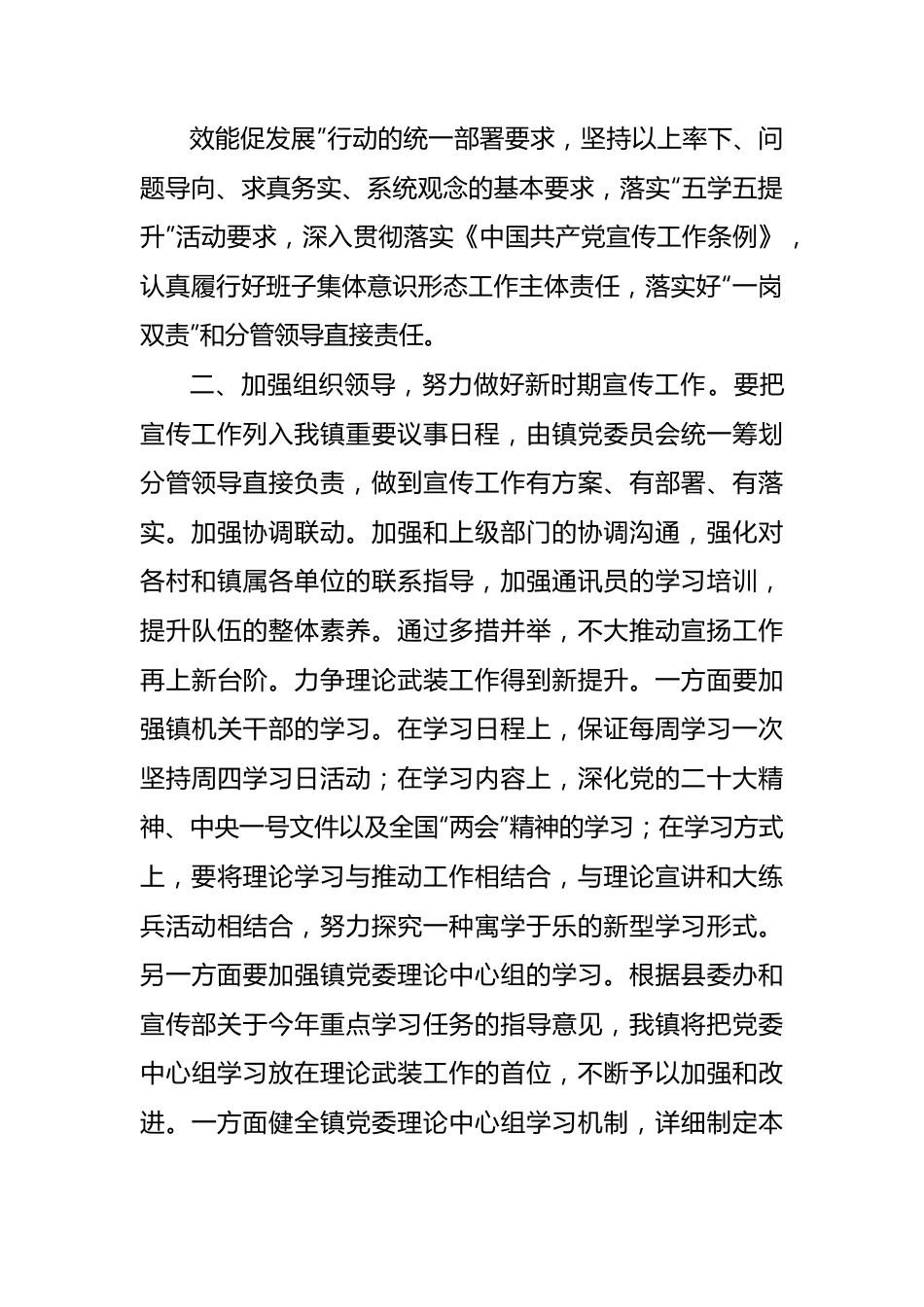 宣传部学习感悟——宣传思想工作.docx_第2页