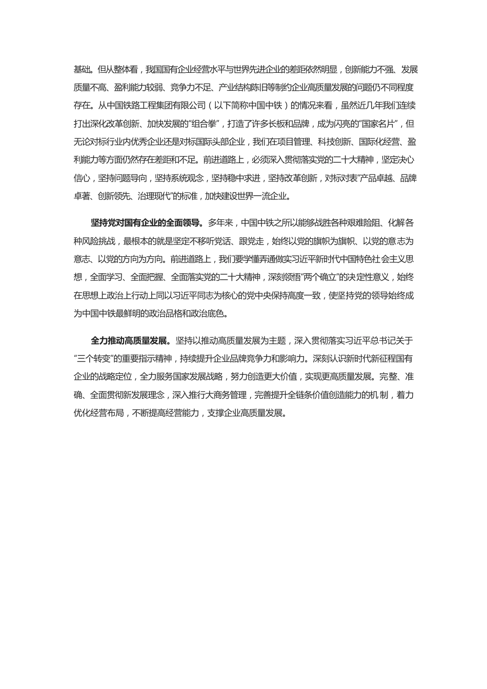 加快建设世界一流企业.docx_第2页