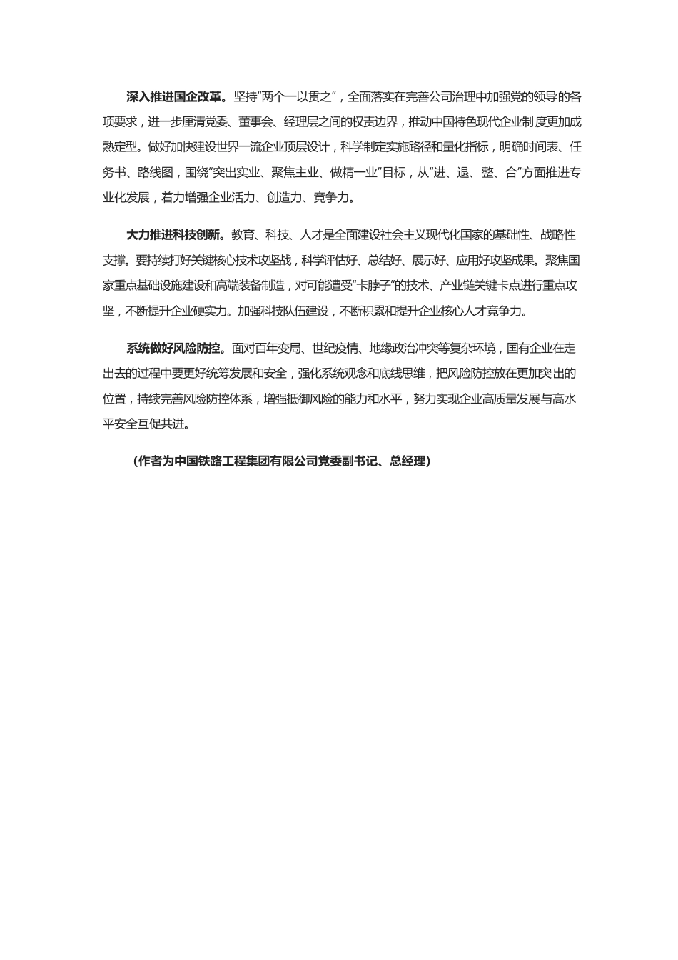 加快建设世界一流企业.docx_第3页