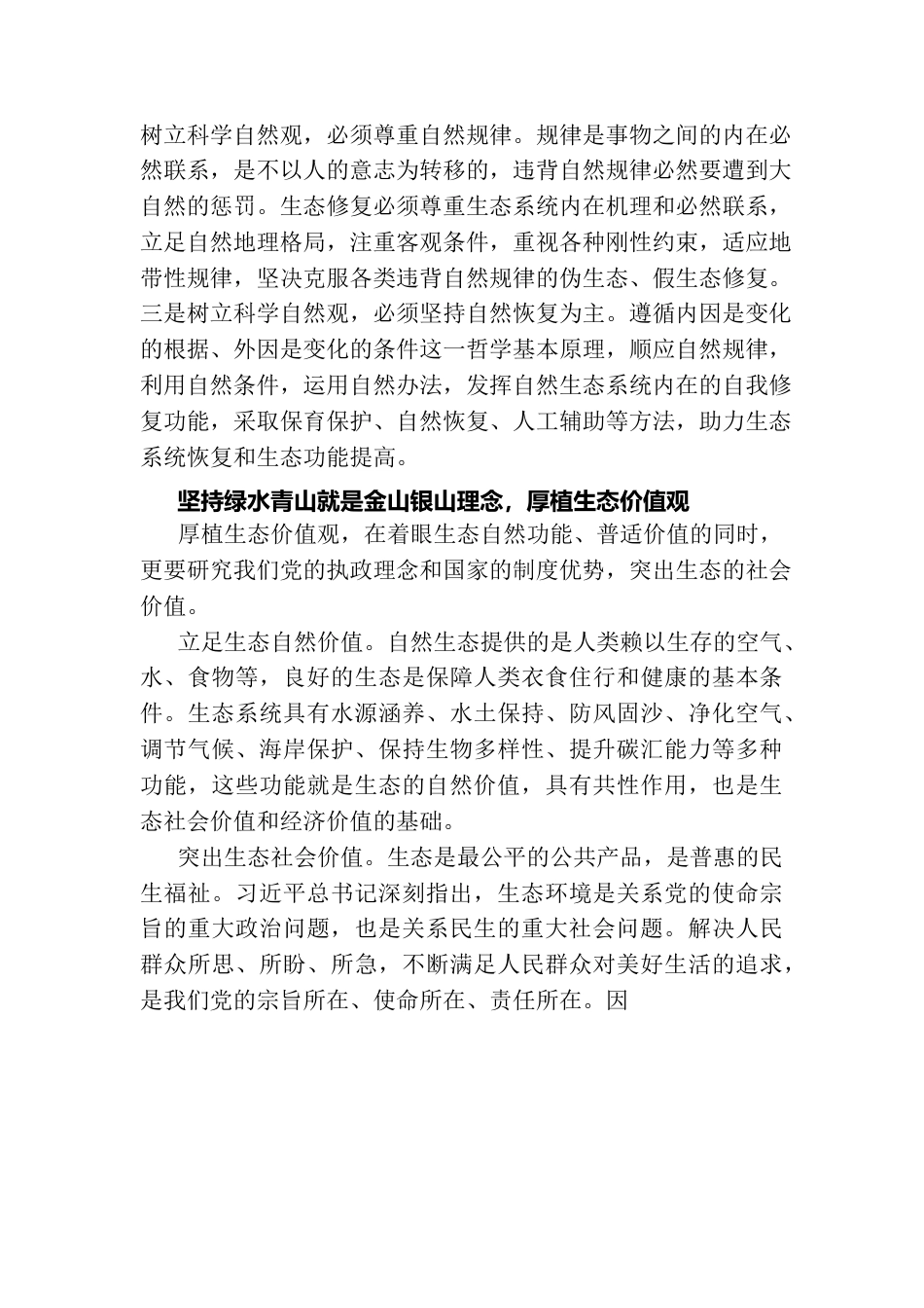 加强生态修复 建设美丽中国.docx_第3页