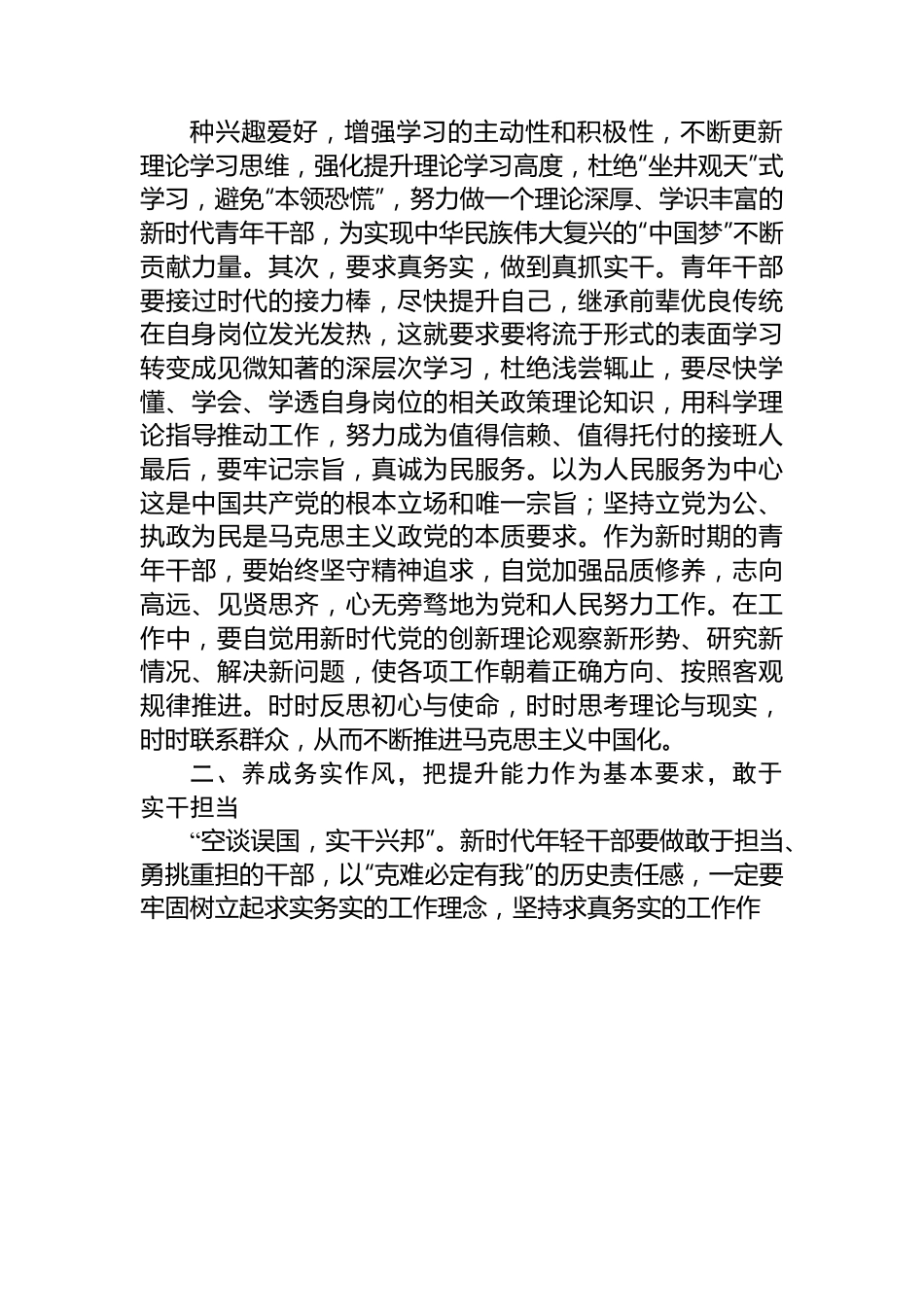 2024年参加中青班培训的感悟.docx_第2页