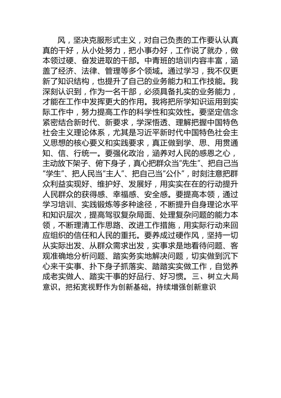 2024年参加中青班培训的感悟.docx_第3页