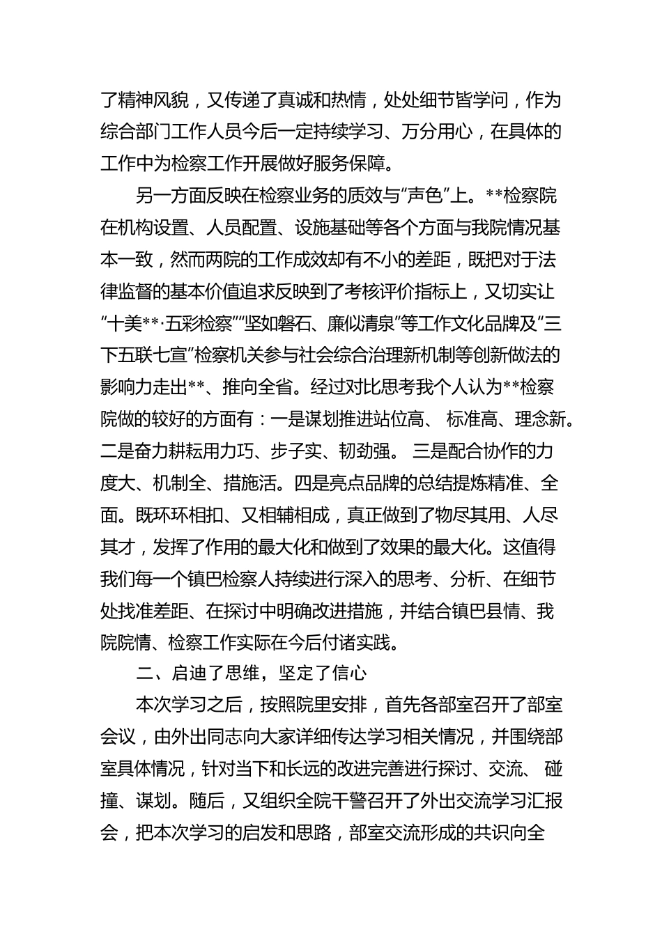 检察院干警交流学习心得体会.docx_第2页