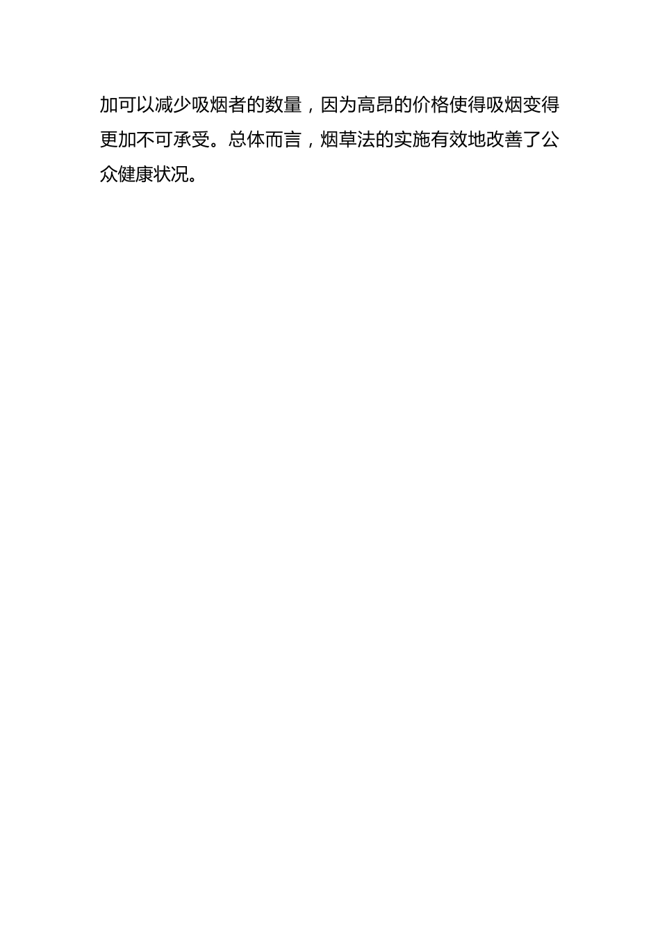 (20篇)关于烟草专卖法律法规心得体会.docx_第2页