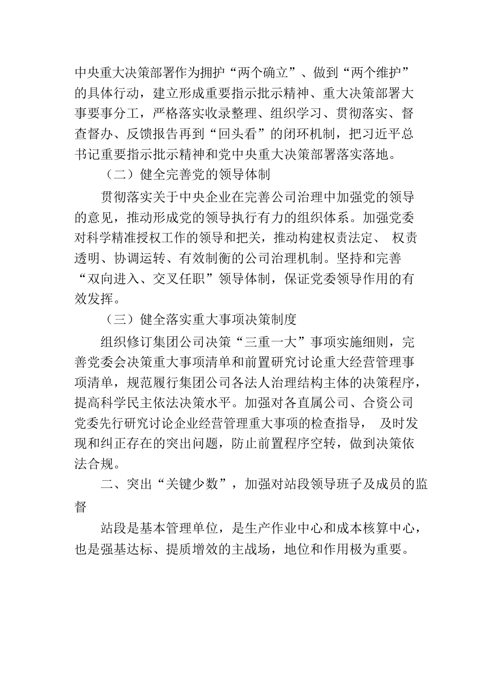 XX国企组织副部长全面从严治党心得体会.docx_第2页