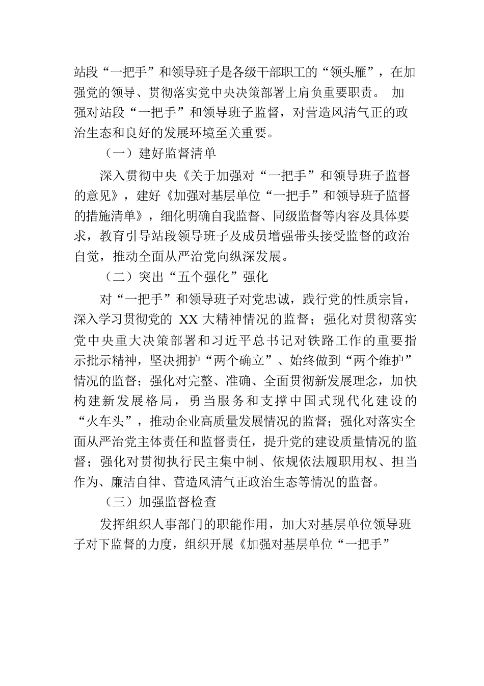 XX国企组织副部长全面从严治党心得体会.docx_第3页