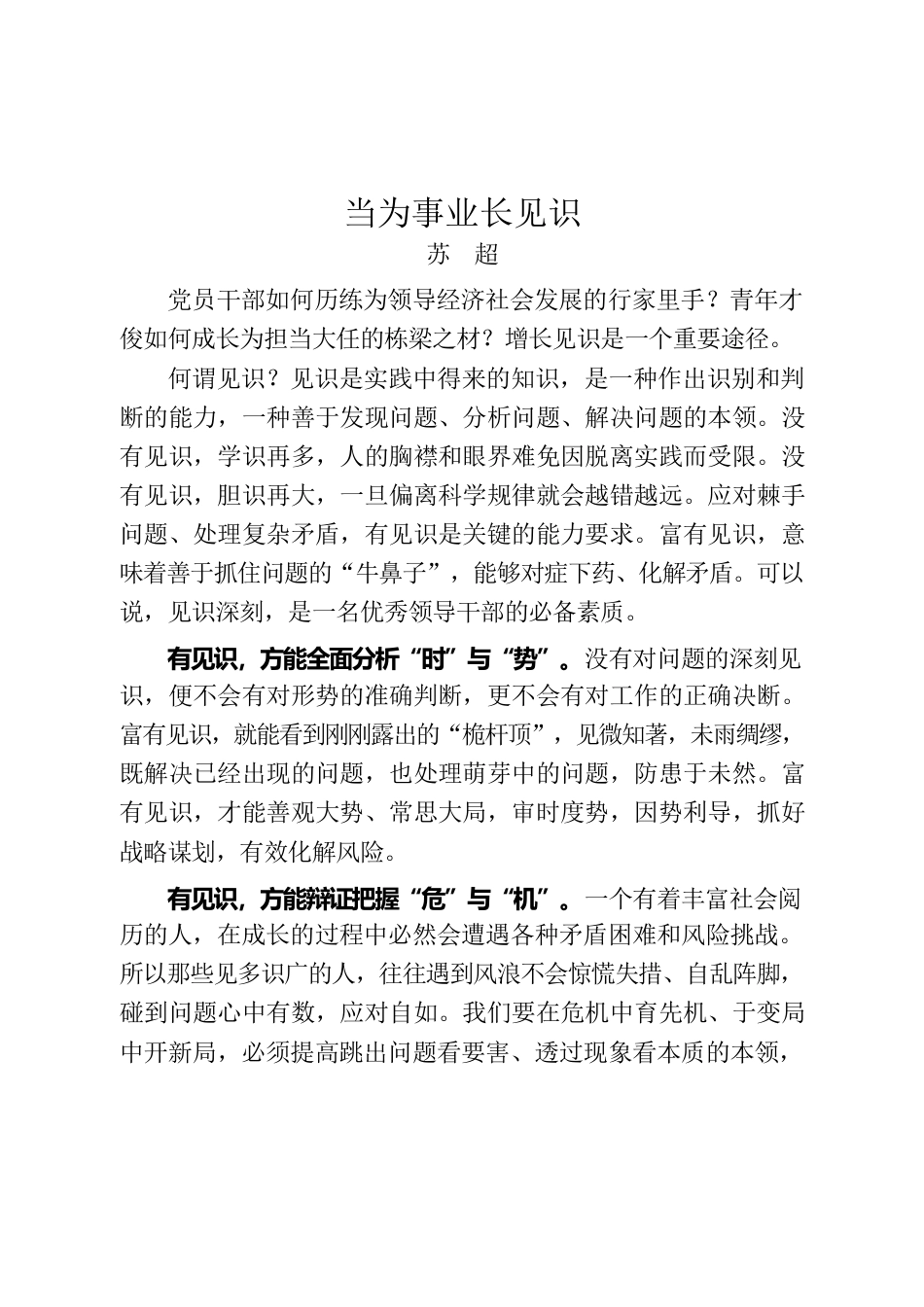 当为事业长见识.docx_第1页