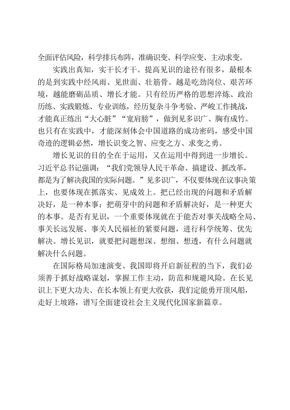 当为事业长见识.docx_第2页