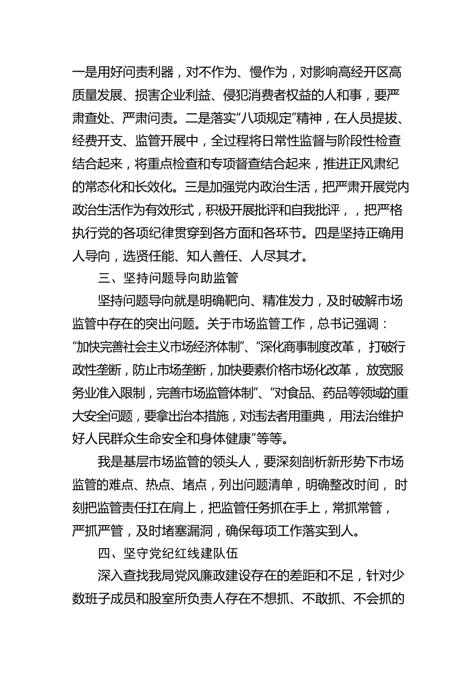 观看《永远吹冲锋号》心得体会.docx_第2页