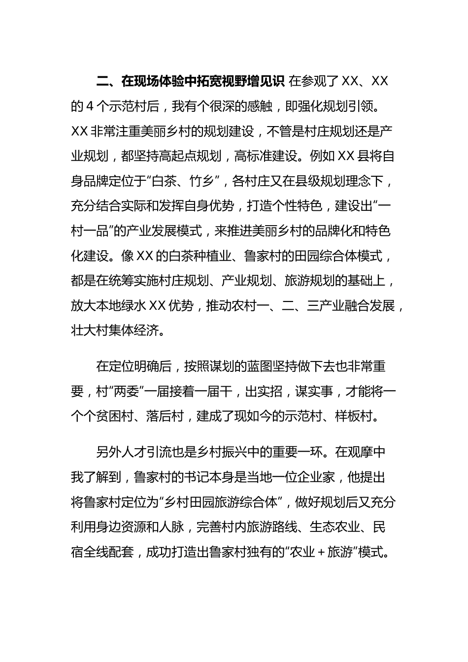 2023年X区乡村振兴专题培训心得体会.docx_第3页