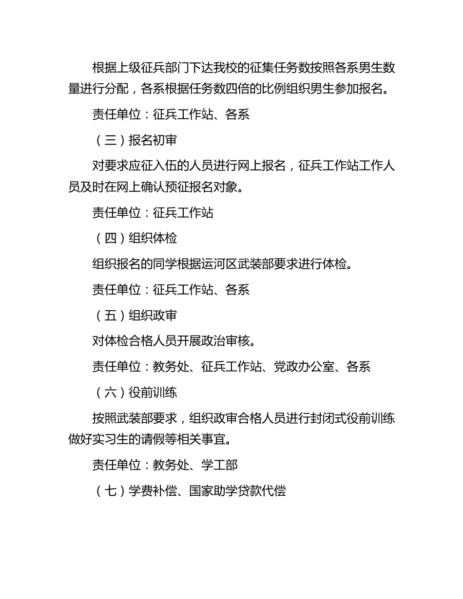 2022年度大学生征兵工作实施方案.docx_第2页