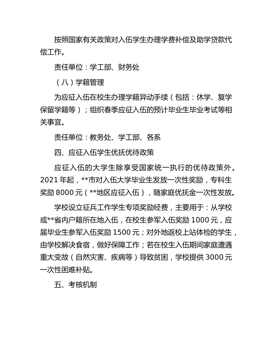 2022年度大学生征兵工作实施方案.docx_第3页