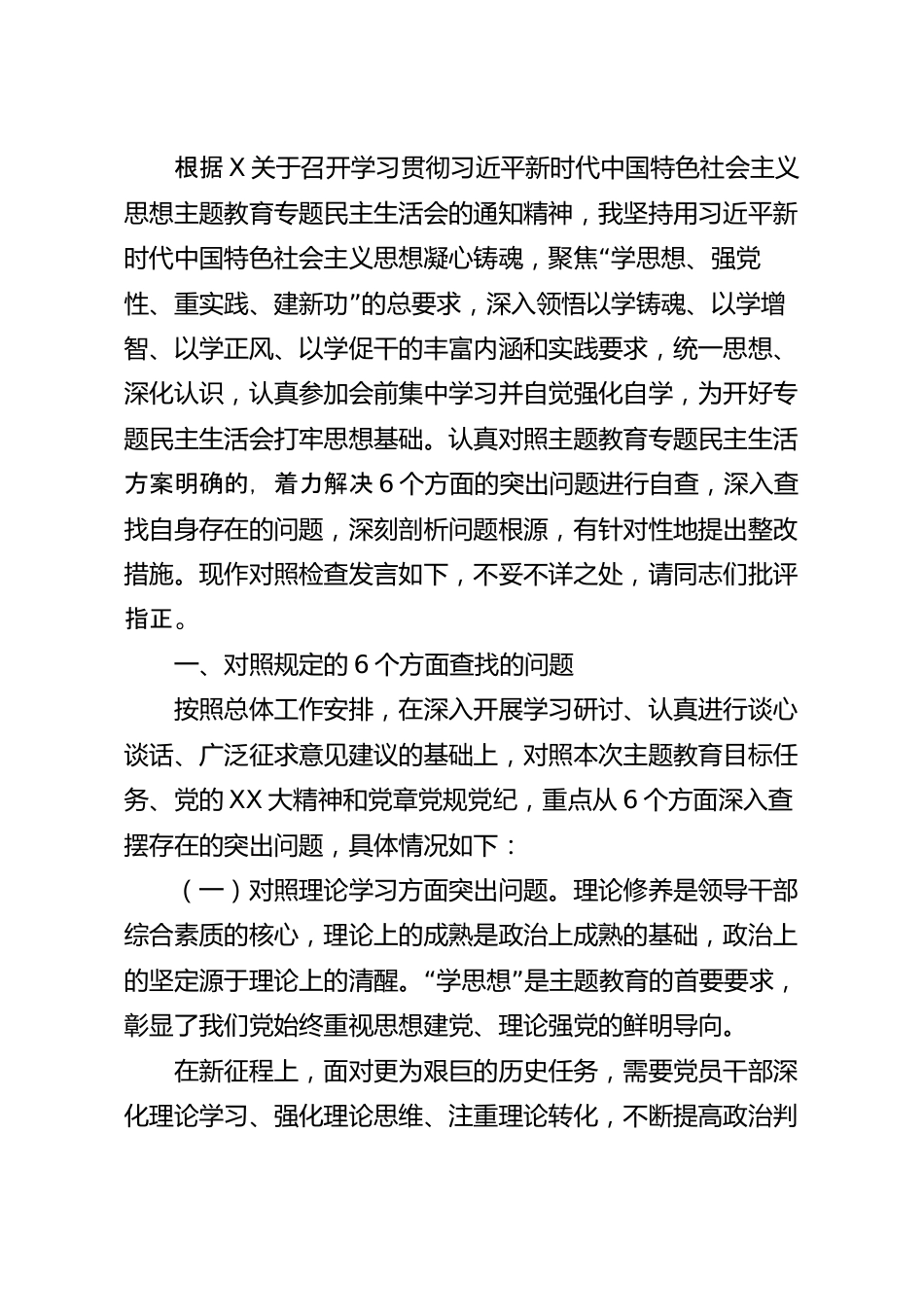 副职领导对照检查剖析材料.docx_第2页