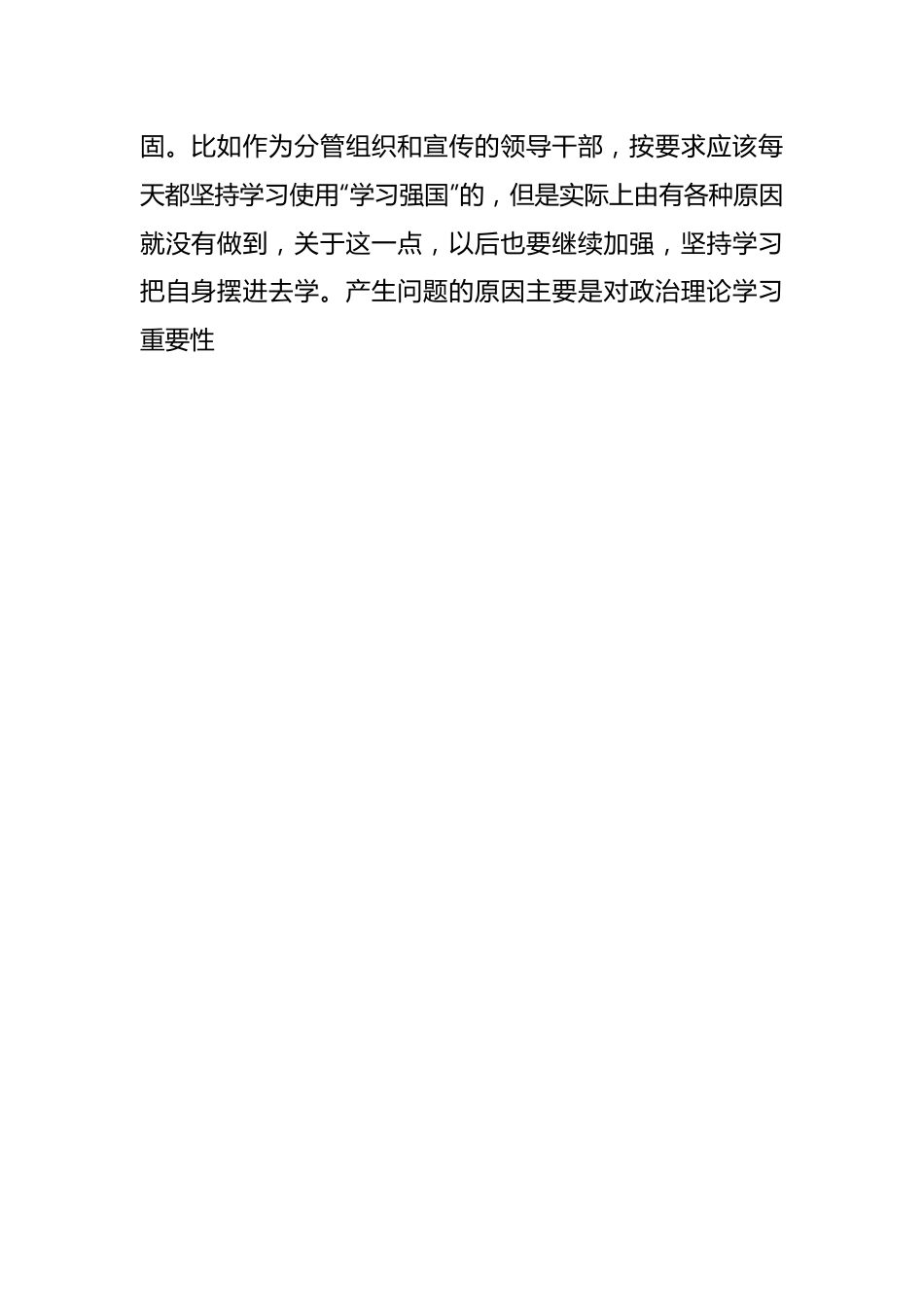 有关以案促改个人对照检查（检视剖析、发言提纲）材料.docx_第2页