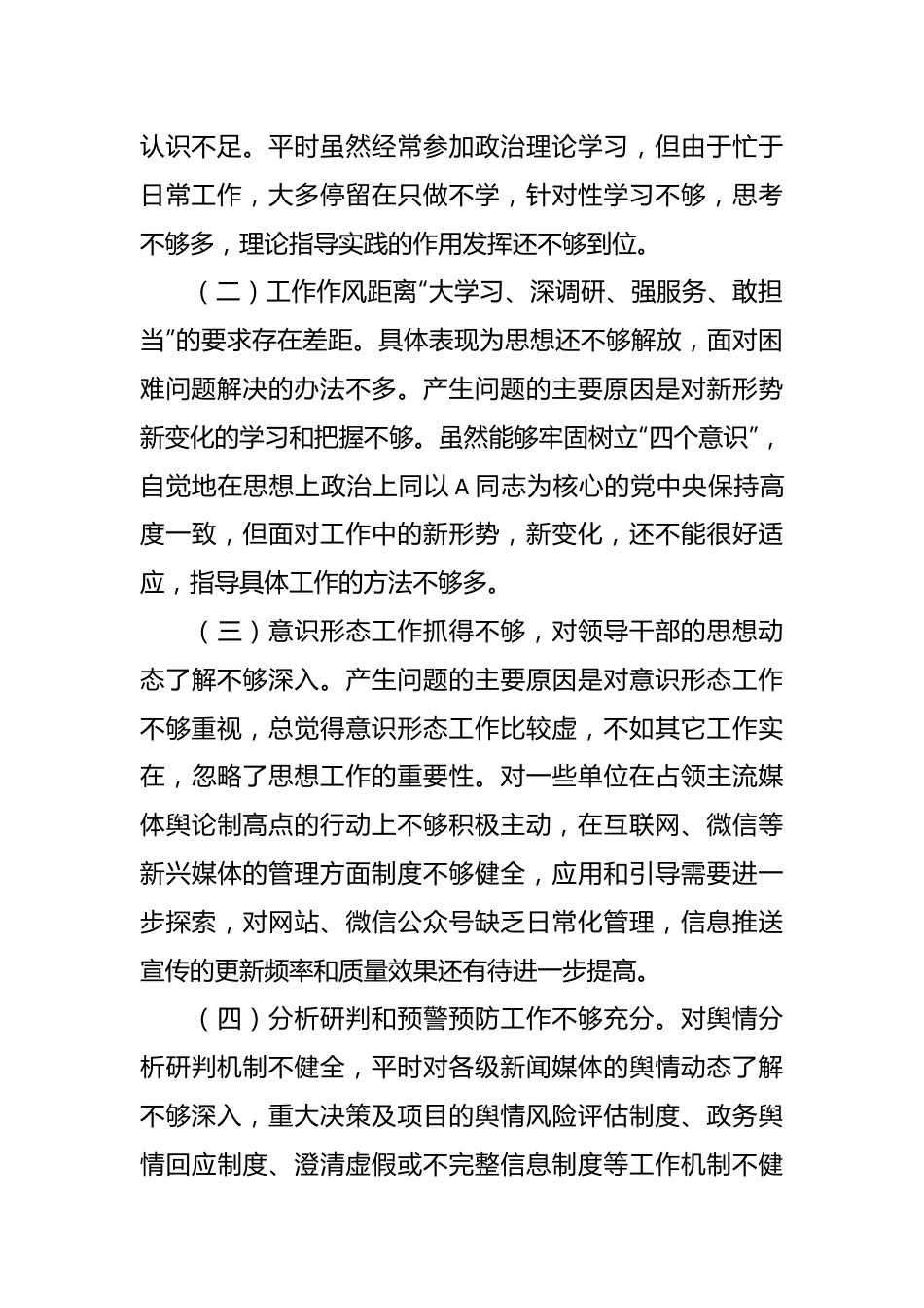 有关以案促改个人对照检查（检视剖析、发言提纲）材料.docx_第3页