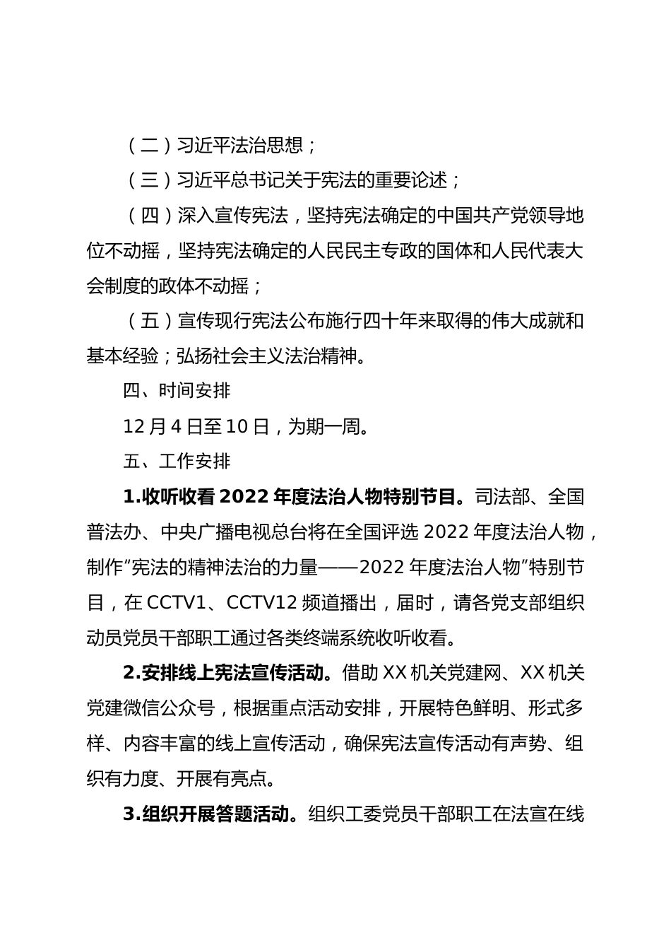 2022年“宪法宣传周”活动方案.doc_第3页