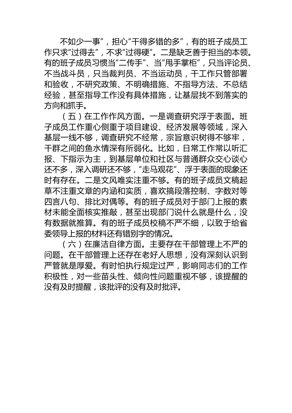 学习贯彻2023年主题教育专题民主生活会班子对照检查材料.docx_第3页