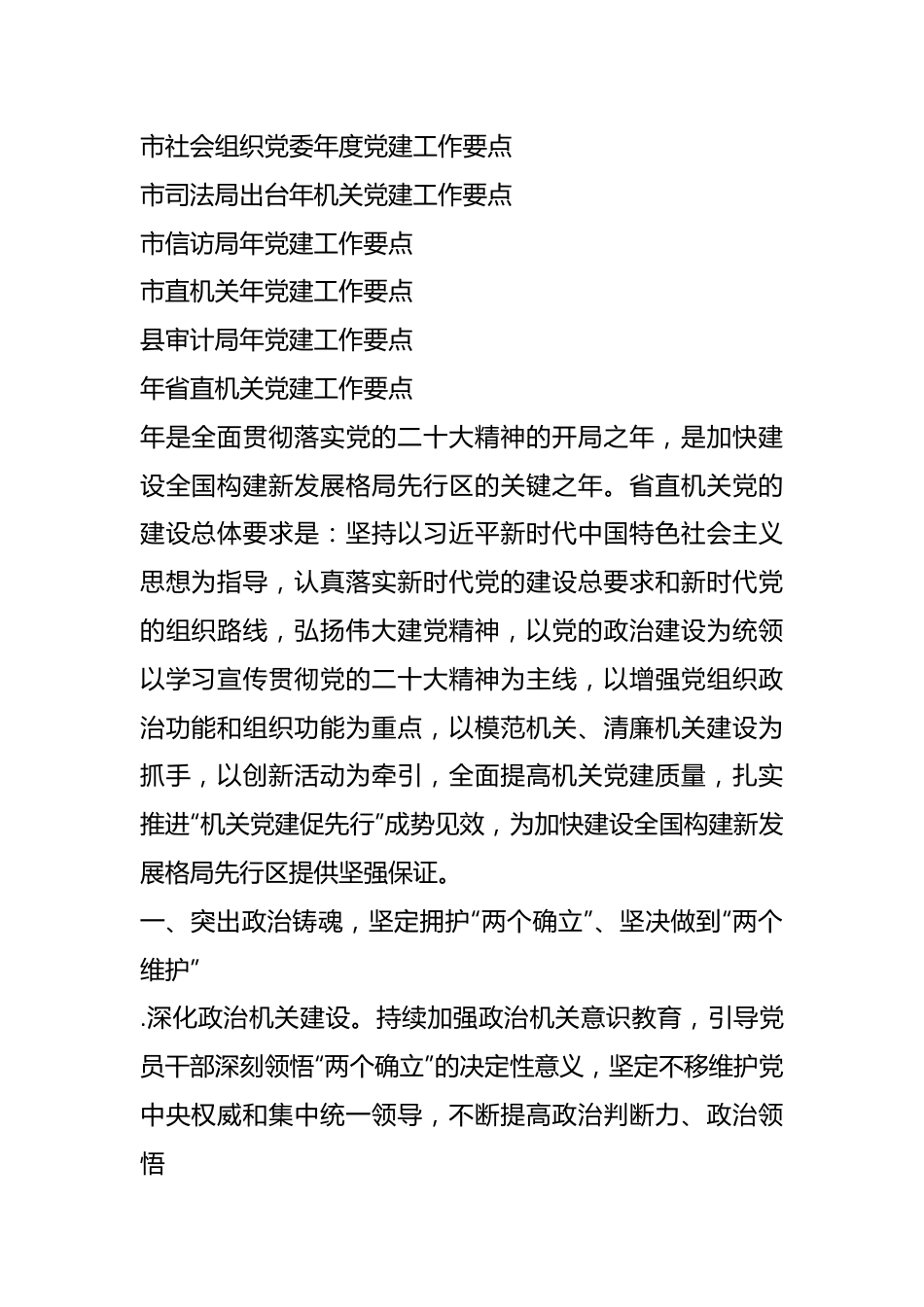 （19篇）关于年度党建工作要点汇编.docx_第3页