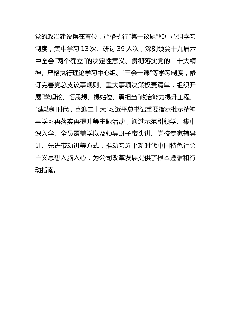 国企发电行业2022年度民主生活会班子对照检查材料---学贯情况+上年度整改.docx_第3页