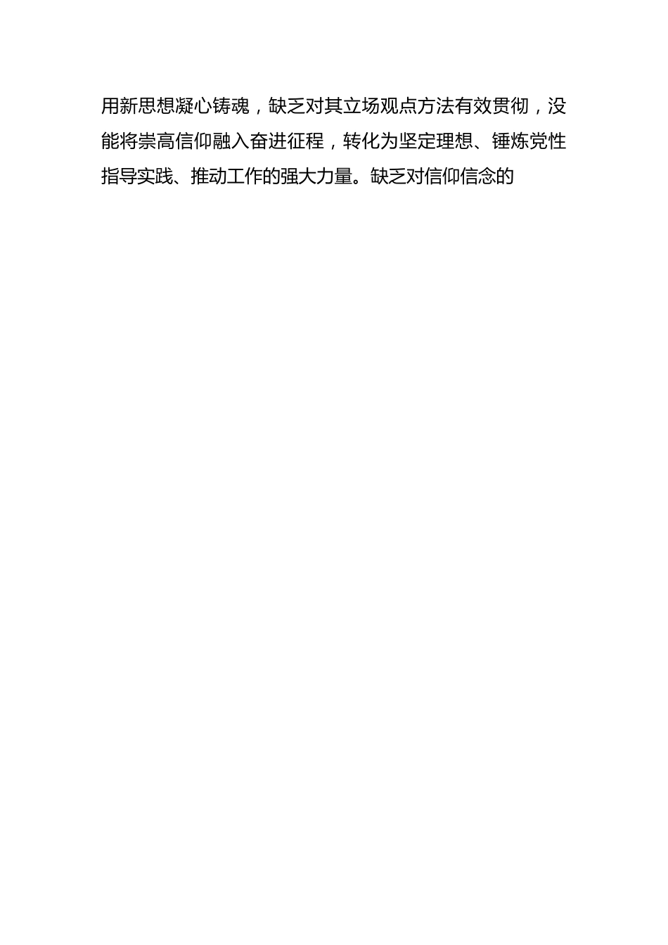 党员干部上年组织生活会个人对照检查材料.docx_第2页